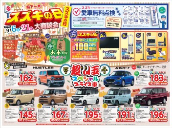 スズキの日★大商談会開催中！